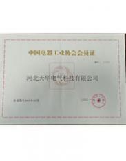 中國電器工業(yè)協(xié)會會員證
